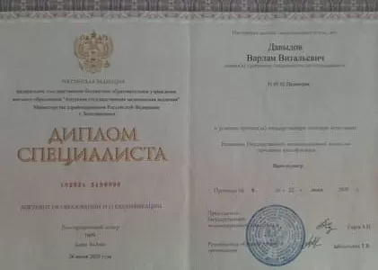Диплом врача частной наркологической клиники в Поспелихе Наше Здоровье Давыдова Варлама Витальевича Диплом врача Наше Здоровье Давыдов Варлам Витальевич